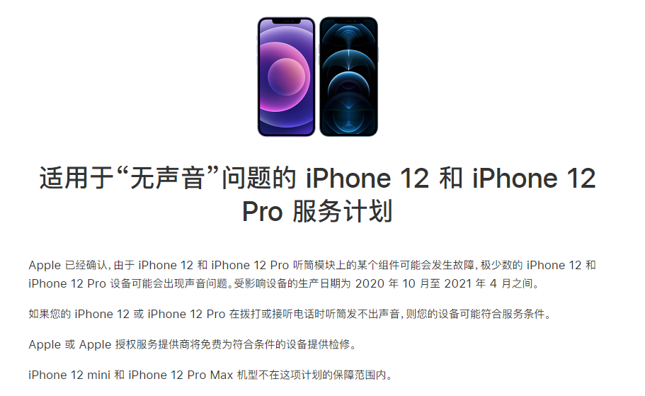 高碑店苹果手机维修分享iPhone 12/Pro 拨打或接听电话时无声音怎么办 