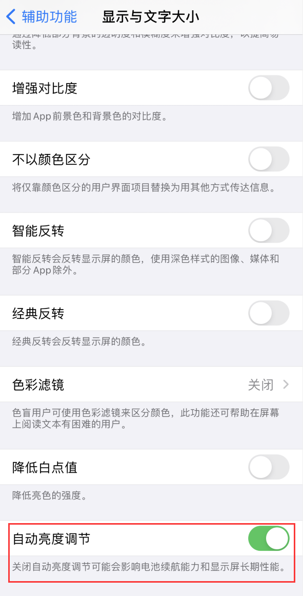 高碑店苹果手机维修分享iPhone 自动亮度调节失灵怎么办 